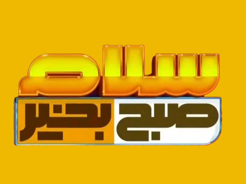 لحظه وقوع انفجار در بخش آشپزی برنامه زنده تلویزیون + فیلم